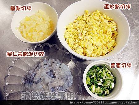 椒香鳳梨蝦仁蛋炒飯