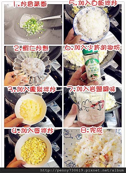 椒香鳳梨蝦仁蛋炒飯