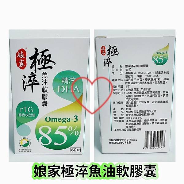 【思緒清晰 高含量DHA魚油鮮體驗】娘家極淬魚油軟膠囊 Om