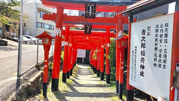 【福岡神社行】走進千年神社…紅葉八幡宮.音次郎稻荷神社.愛宕