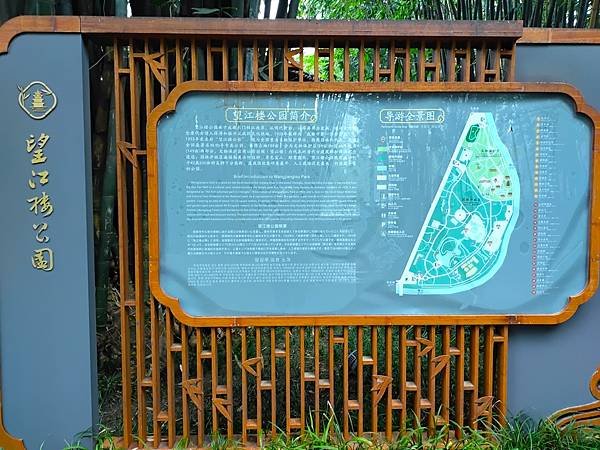 【攜手慢遊成都吃香喝辣趣D4】玉林街.四川大學.望江樓公園.