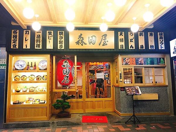 森田屋居食處 店門口.JPG