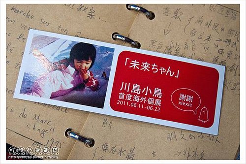 川島小下 - 「未來ちゃん」門票