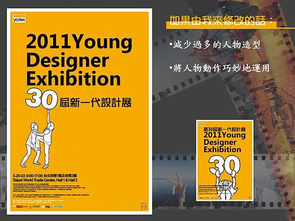 新一代設計展海報探討-簡報7