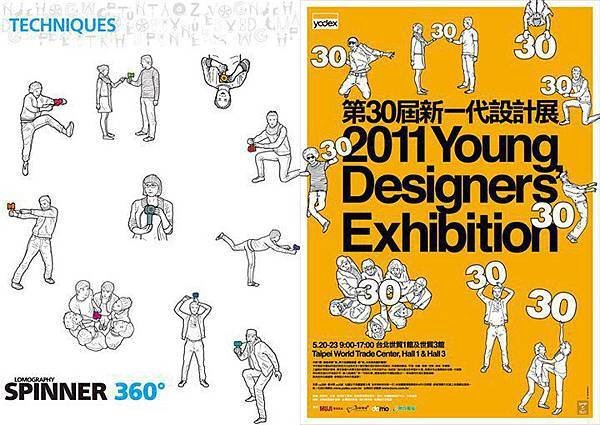 第30屆新一代設計展海報抄襲風波