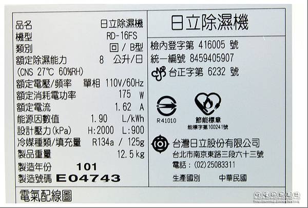 HITACHI日立除濕機 RD-16FS