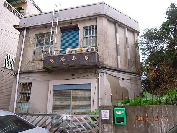 維新醫院舊建築物