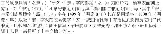 二代兼定