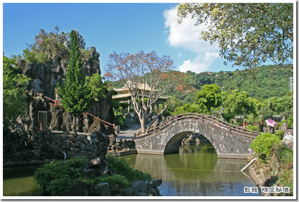 《雙溪公園》【台北‧士林美景】