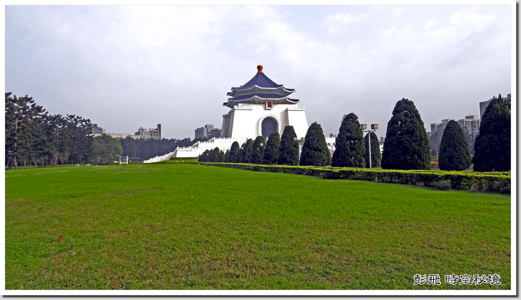 《中正紀念堂》【台北美景】