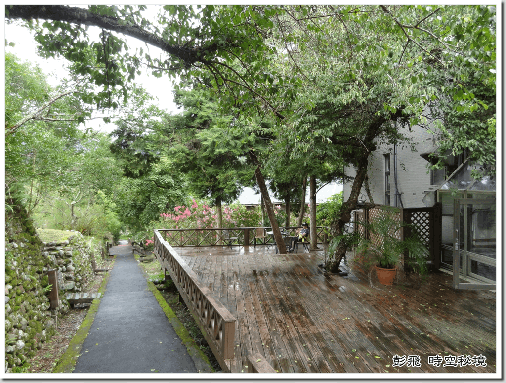 《棲蘭山莊》《蔣公 行館》【宜蘭美景】歲月無痕 青山依舊在~