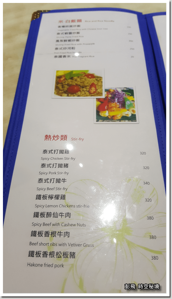 《小島泰式料理-蘆洲店》【新北‧蘆洲美食】