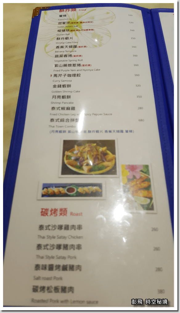 《小島泰式料理-蘆洲店》【新北‧蘆洲美食】