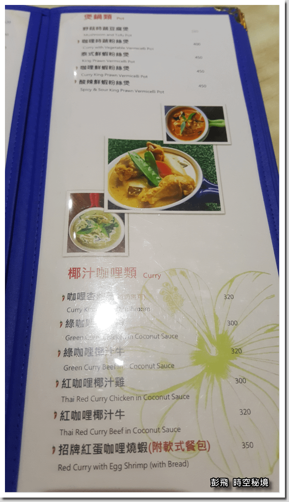 《小島泰式料理-蘆洲店》【新北‧蘆洲美食】