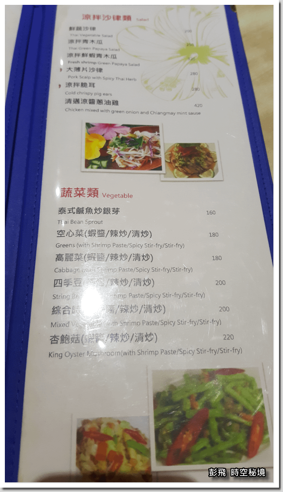 《小島泰式料理-蘆洲店》【新北‧蘆洲美食】