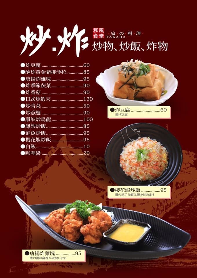 《高田和風食堂》【新北‧蘆洲美食】