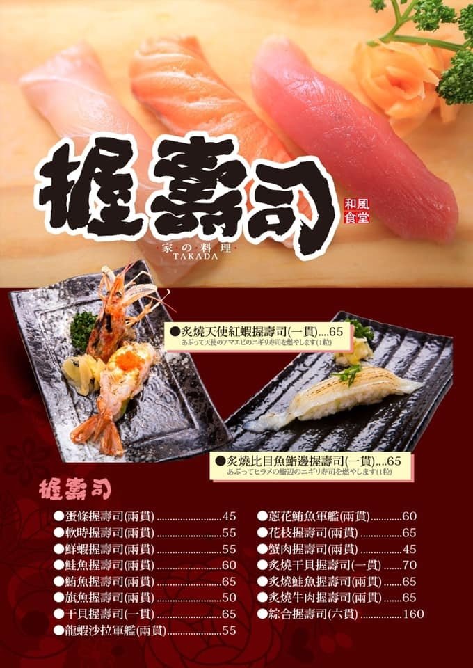 《高田和風食堂》【新北‧蘆洲美食】