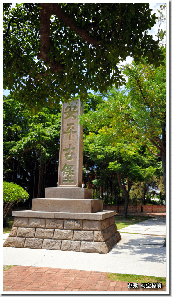 《安平古堡》【台南必遊景點】輾轉三百多年滄桑，台灣歷史的縮影!!