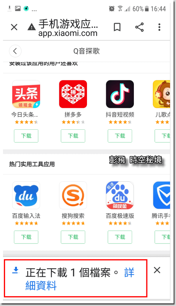 《Q音探歌APP》如何聽音識曲？哪個聽歌識曲APP好用？哪裡下載？