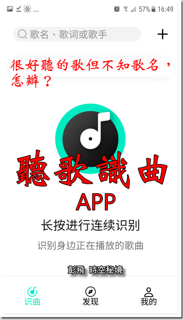 《Q音探歌APP》如何聽音識曲？哪個聽歌識曲APP好用？哪裡下載？