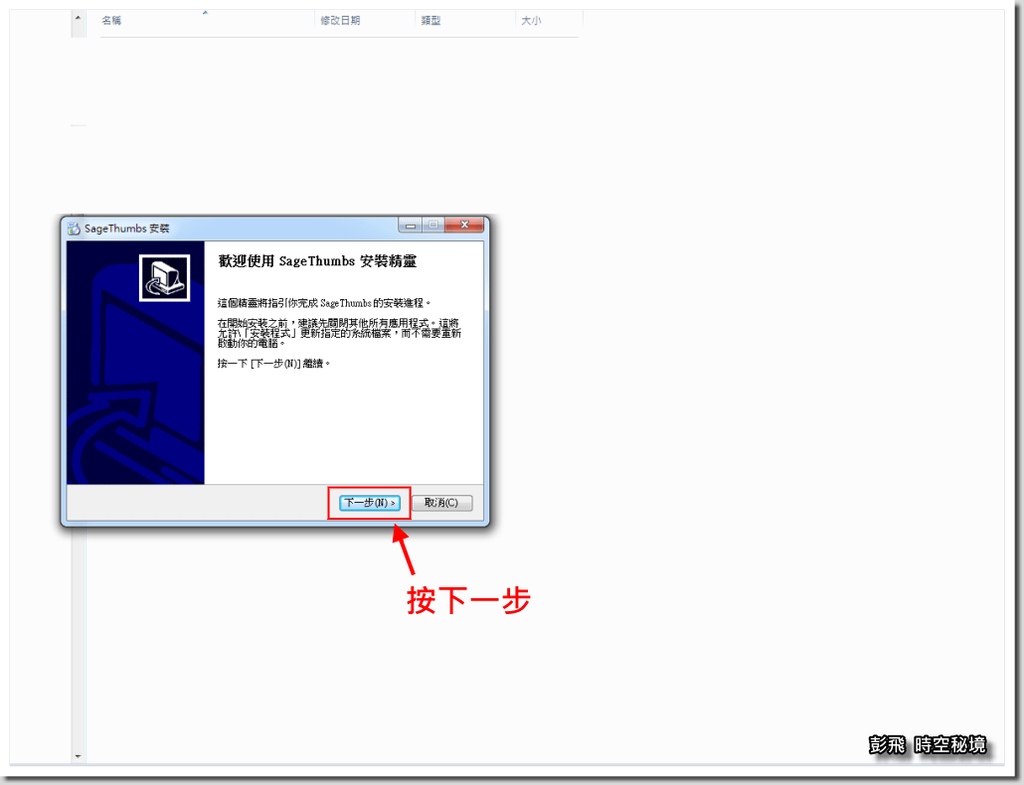 《預覽PSD檔》如何讓檔案總館能夠預覽PSD檔？