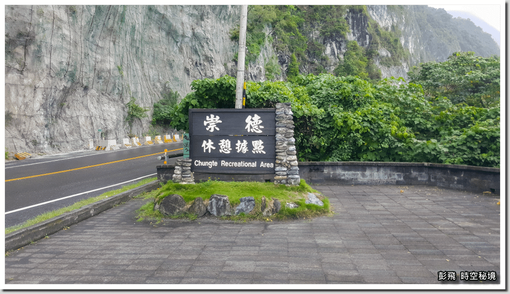 《清水斷崖》《崇德休憩區》《崇德步道》《蘇花公路精華景點》驚嘆絕美天險海岸，天地悠悠滄海一粟!!