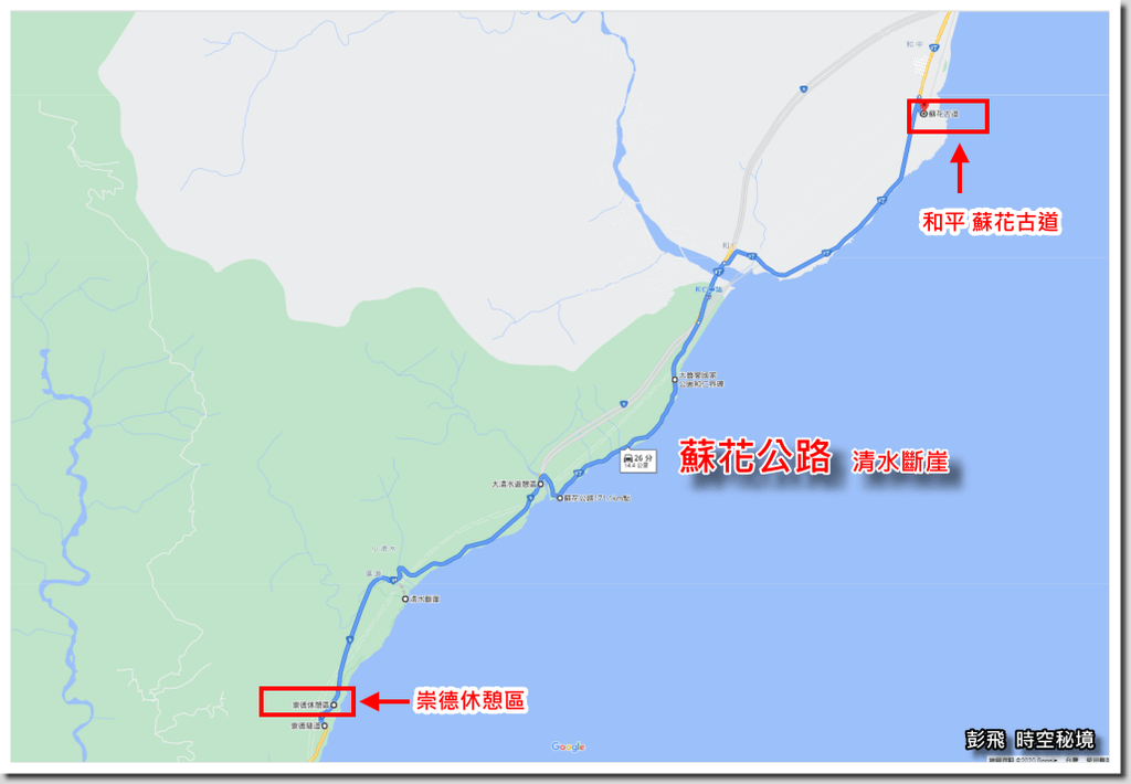 《清水斷崖》《崇德休憩區》《崇德步道》《蘇花公路精華景點》驚嘆絕美天險海岸，天地悠悠滄海一粟!!