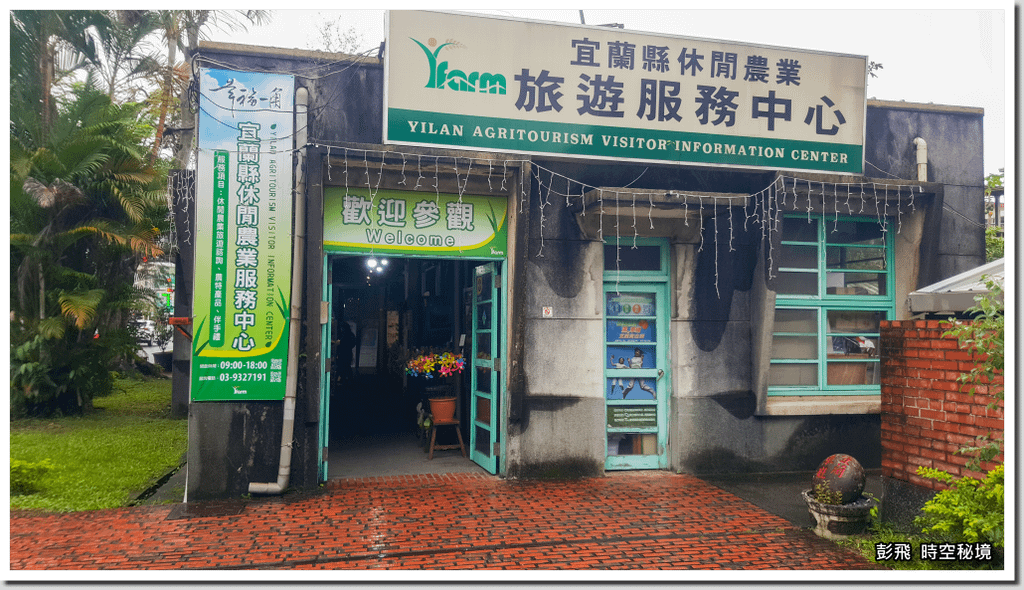 《幾米主題廣場》《幾米公園》《丟丟噹森林公園》《宜蘭車站》【宜蘭網紅打卡景點】同一個區域，一次逛完!!