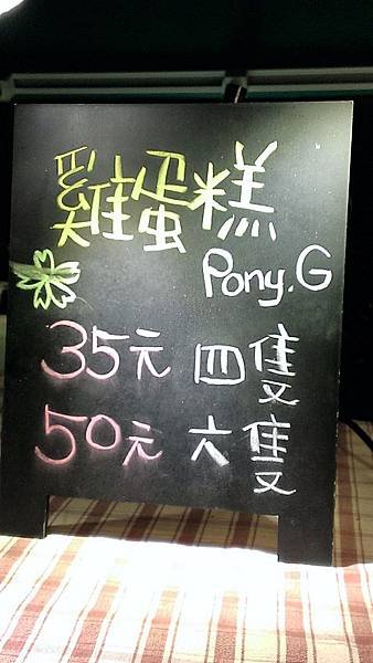 5.Pony雞蛋糕