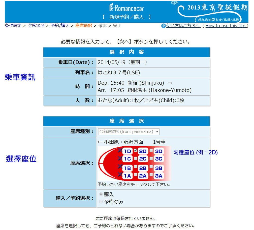 小田急浪漫特快網路預訂-5