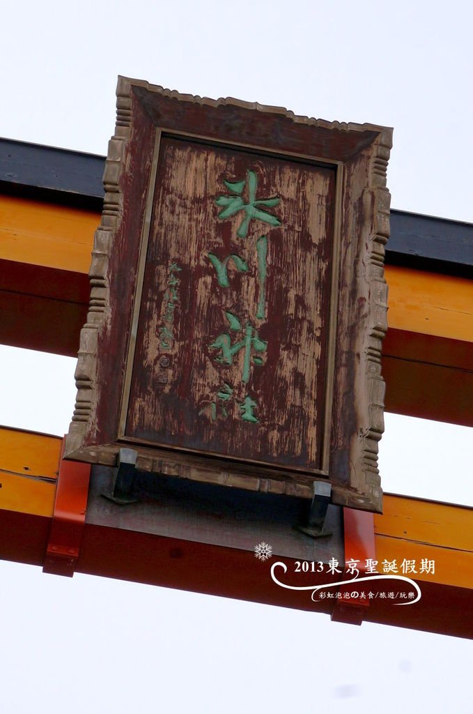 146.冰川神社-大鳥居