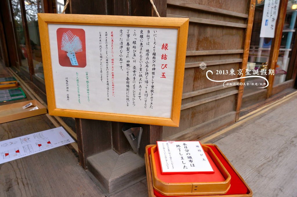 159.冰川神社御守、繪馬