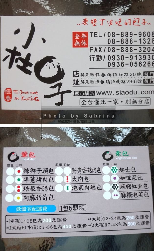 10.小杜包子名片及菜單