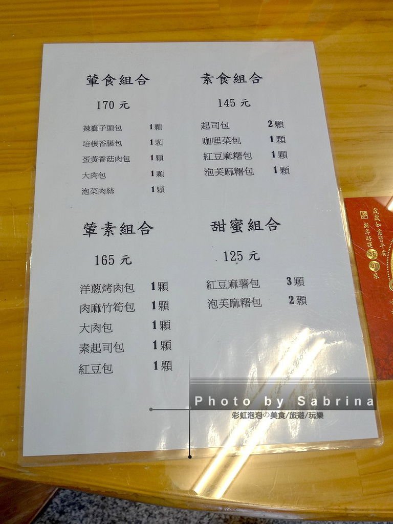 6.小杜包子組合