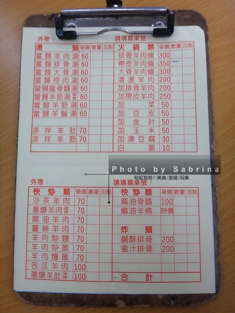5.華珍羊肉菜單