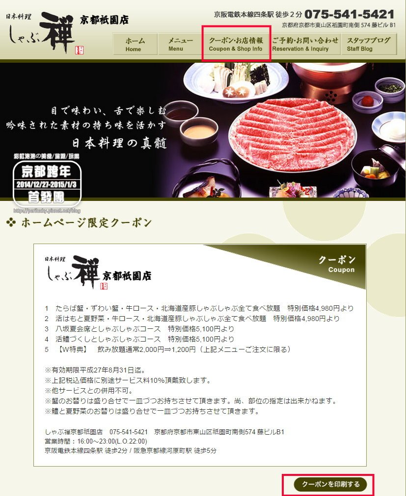 25.Shabuzen-京都四條通Coupon