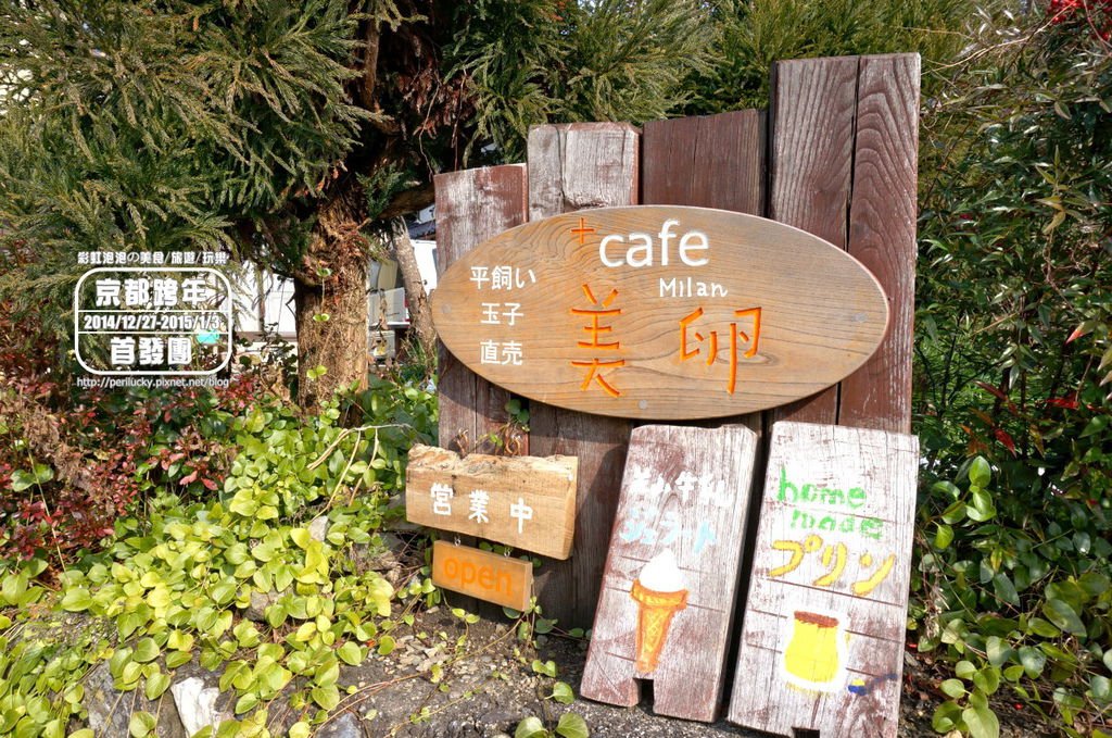 67.京都美山町知井北村-美卵cafe.jpg