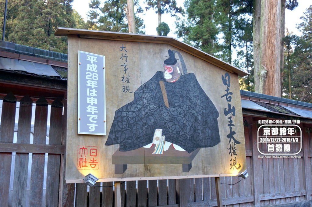 147.日吉大社-日吉山大王權現.jpg
