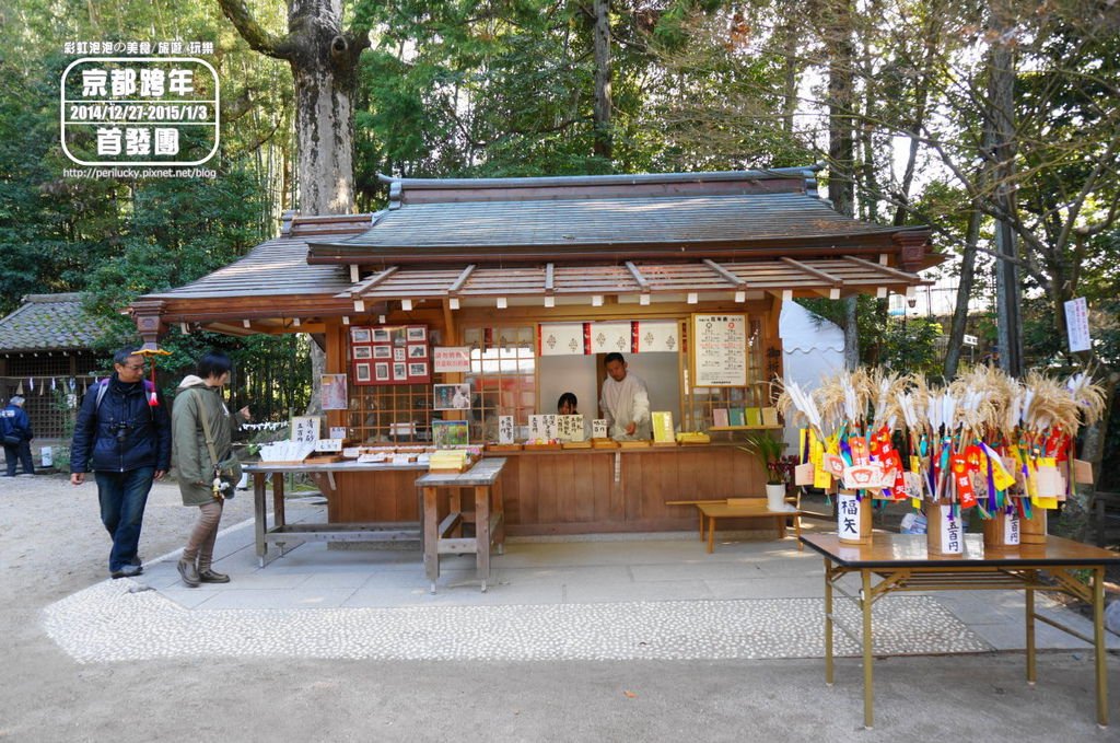 76.宇治上神社-御守販賣處.jpg