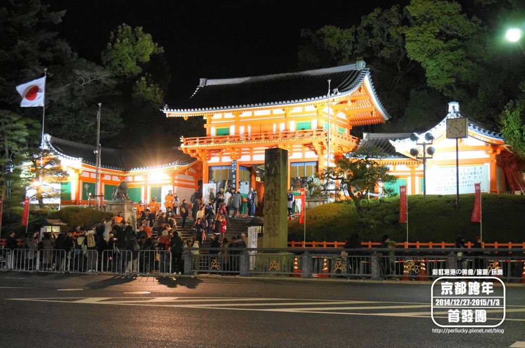 144.八阪神社跨年.jpg