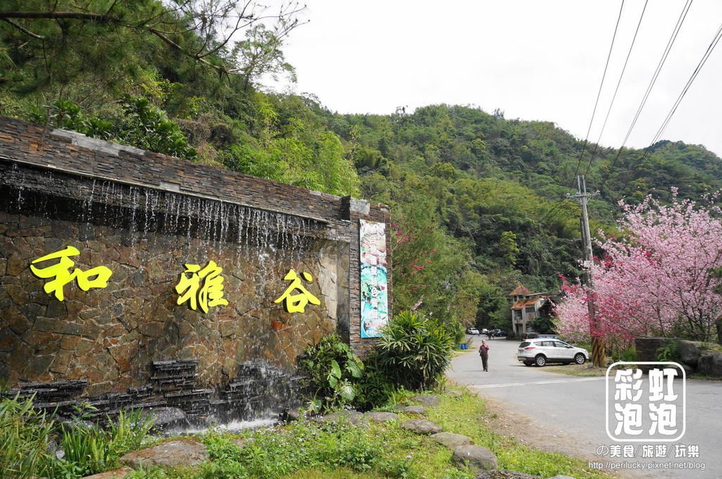 2.和雅谷餐廳-招牌.jpg