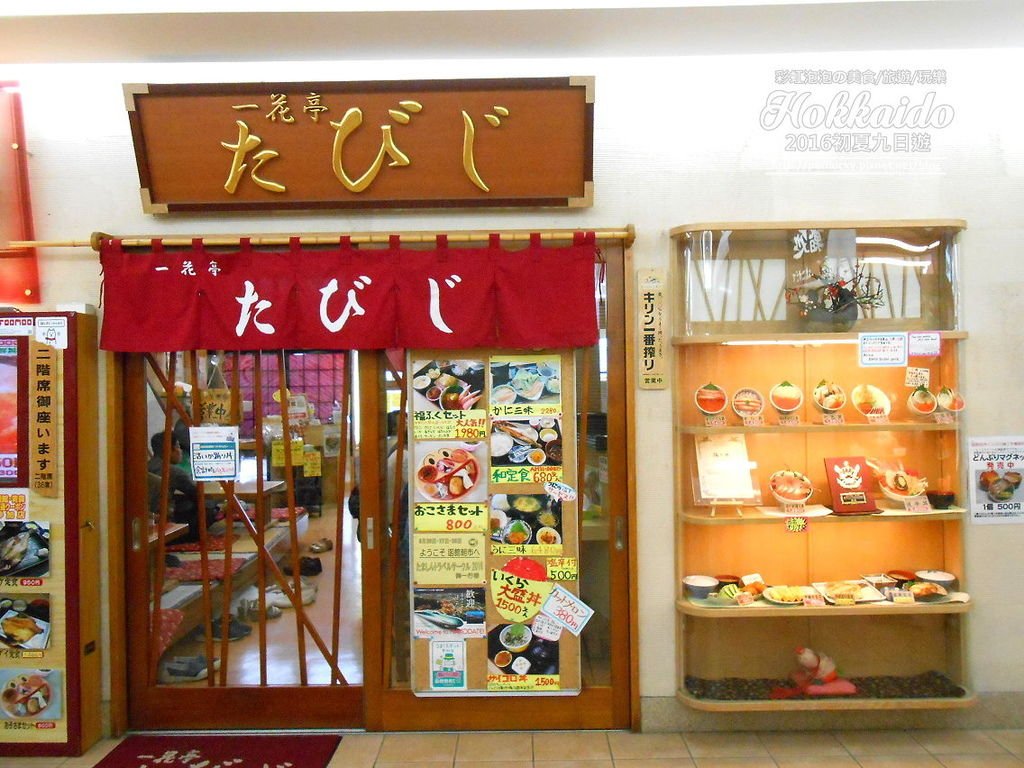 5.函館朝市蓋飯橫丁-一花亭.jpg
