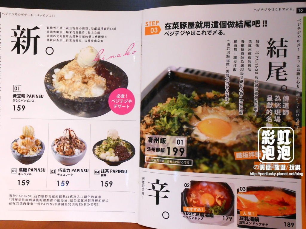 12.菜豚屋台中精誠店-甜點菜單.jpg