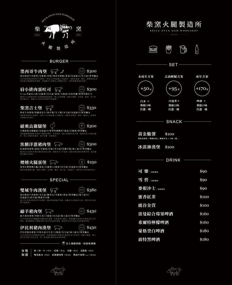 5.柴窯火腿製造所-MENU.jpg