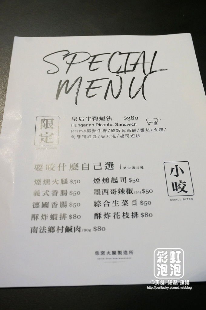 6.柴窯火腿製造所-MENU.jpg