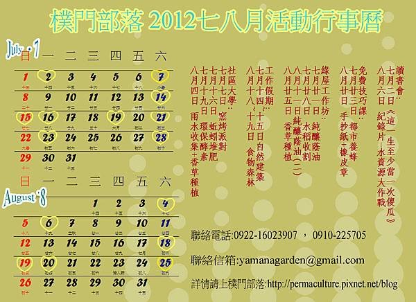 樸門部落七八月行事曆20120715