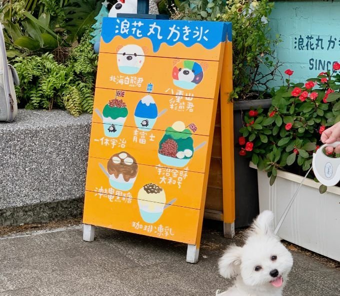 【新北淡水冰品】浪花丸かき氷•淡水分号｜日系熊熊造型刨冰還能