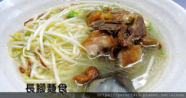 長腳麵食 (1).jpg