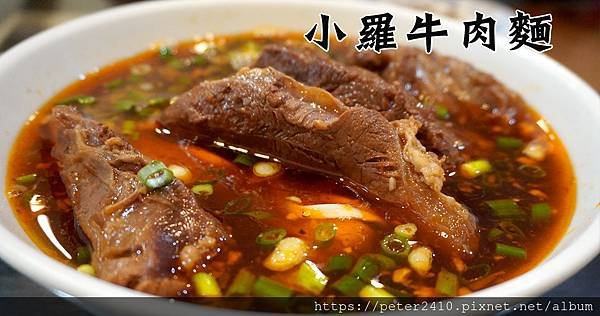 小羅牛肉麵 (1).jpg