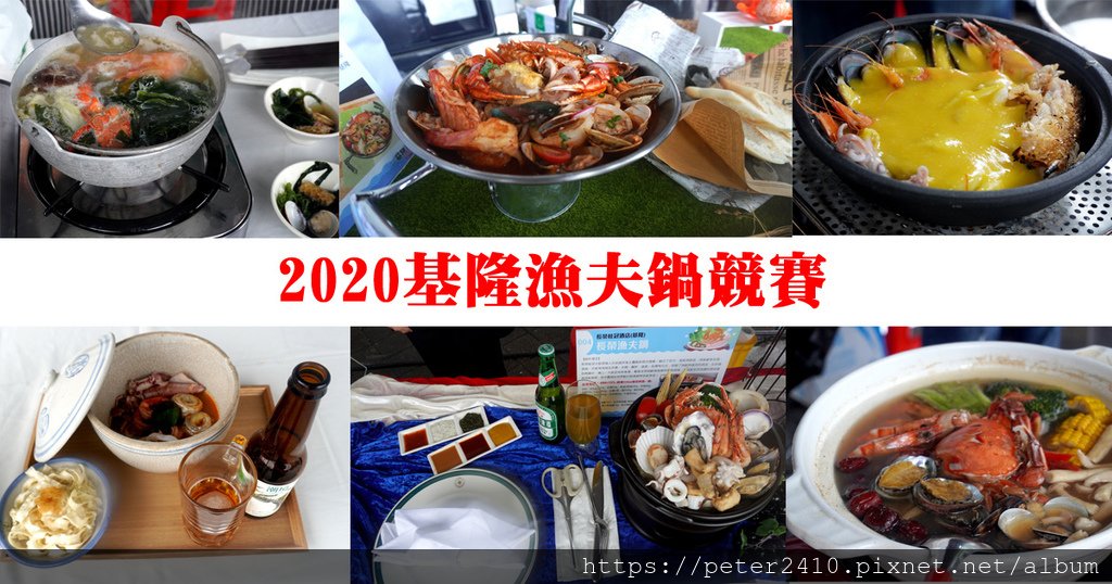 2020基隆漁夫鍋決賽 (1).jpg